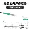 Sensor de fibra óptica reflexión difusa haz pasante coaxial sonda sensor amplificador de fibra óptica línea pin sobresaliente FRS3104106