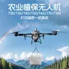 Dron t500 para protección de cultivos agrícolas carga 70 carga útil usado 100t dron comercial gran medicina colgante