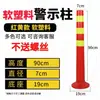 Postes de advertência de plástico de 75CM, postes elásticos, postes de isolamento, barreiras de proteção, instalações de tráfego, cones de trânsito, postes refletivos e barreiras de impacto.