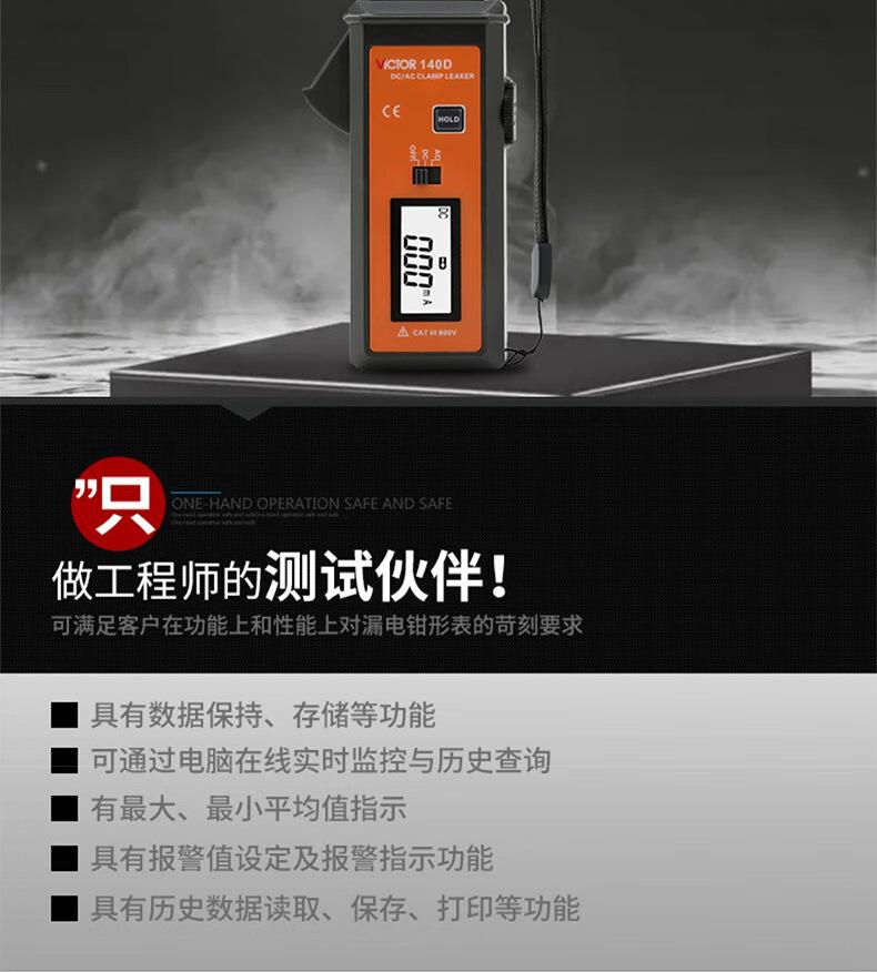 胜利VC140D详情_11.jpg