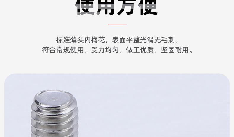 304不锈钢薄头圆柱头梅花螺丝_03_05.jpg