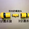 Accesorios para Pistola de Agua de Lavado de Autos Conector de Grifo de Manguera de Agua de 4 Puntos 6 Puntos Convertidor de Manguera de Lavadora