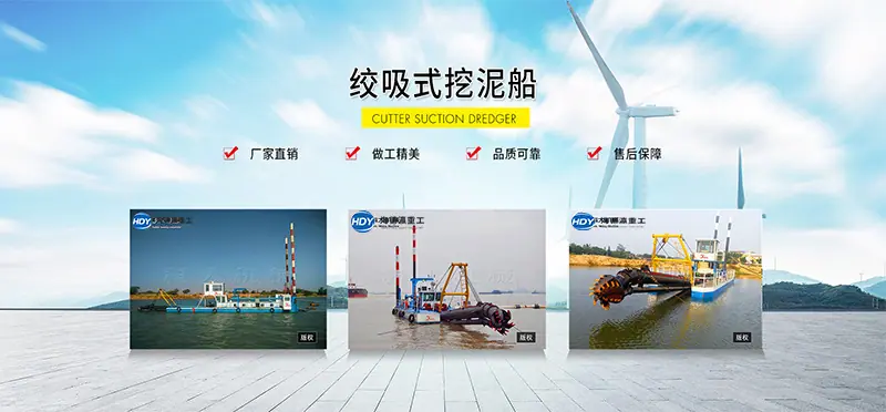 绞吸式抽沙船 标题