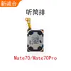 Adecuado para cable de auricular Mate40Pro/Mate30/Mate20/Mate20Pro/Mate50/MT60