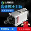 Motor de husillo para máquina de grabado Changsheng Refrigerado por aire 1.5/2.2/3.5/4.5/6KW Alta velocidad Cuadrado Refrigerado por aire Wang Jiannan
