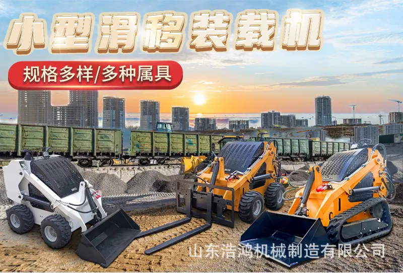 滑移装载机01