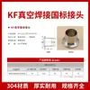 Junta de Vacío Kf Acero Inoxidable 304 Brida de Instalación Rápida Junta Soldada Junta de Pinza Kf16 Kf25 Kf40 Kf50