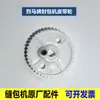 Polea de máquina de sellado máquina de coser de mano rueda síncrona hombre volador doble toro Yama moto piezas de fábrica original catálogo de poleas