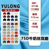 Tejido Elástico de Seda de Leche 75D, Tejido de Poliéster-Spandex Doble Cepillado, Tejido Base Elástico en Cuatro Direcciones para Ropa de Yoga