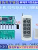 Módulo Receptor de Control Remoto Inalámbrico de 8 Canales con Salida de Alto Nivel, 433 Larga Distancia, Voltaje Amplio de 5V9V12V24V