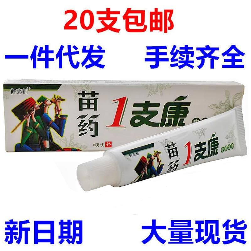 苗药1支康6_副本666