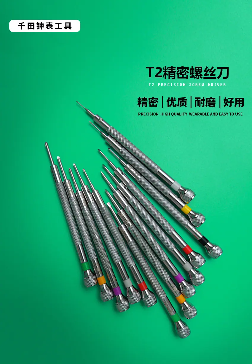 T2精密螺丝刀_01