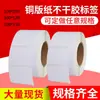 Directo de fábrica 100*100 120 150 papel de etiqueta de plancha de cobre etiqueta para caja de Amazon FBA etiqueta de correo electrónico