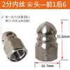Bico Rato D'água Aço Inoxidável 1/4 Conexão Rápida Seis Bicos Frontal e Traseiro Limpeza e Desobstrução de Tubos de Esgoto 5000Psi