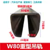 Trilho de Porta de Correr Tipo W65W80 Ferramenta Deslizante para Porta de Correr Deslizador de Porta de Correr Balançador de Solda Deslizante de Levantamento Trilho de Suspensão