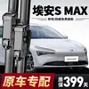 Adecuado para Limpiaparabrisas Gac Aion Smax, Compatible con Modelo 2024-2025, Adecuado para Limpiaparabrisas Silenciosos Aion Smax