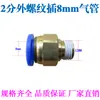 Accesorios para bomba de aire de compresor de aire Salida Válvula de bola pagoda neumática Válvula de empuje-tirón Válvula de purga Interruptor de válvula de salida