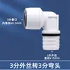 Conector Purificador de Água 1/4" 3/8" Encaixe Rápido Sem Clipe Conversão Reto Cotovelo T Válvula Esfera Acessórios de Tubo de Água para Máquina de Água Pura