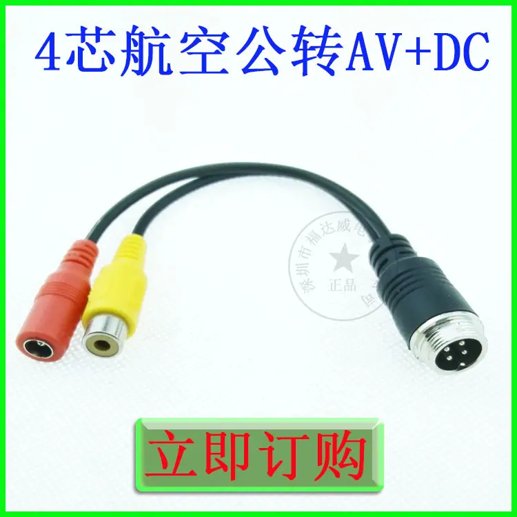4芯航空公转RCA母+DC母.jpg