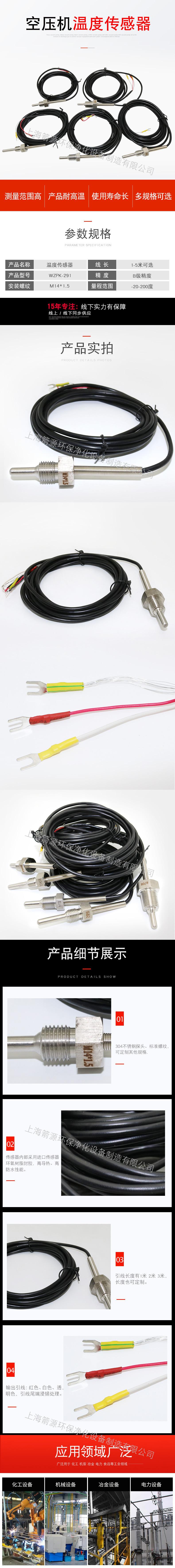 温度传感器详情页M14X1.5-箭源.jpg