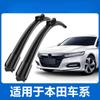 Adecuado para limpiaparabrisas de coche Honda Accord CR-V tipo Haoying Civic Fit Binzhi tira limpiaparabrisas silenciosa