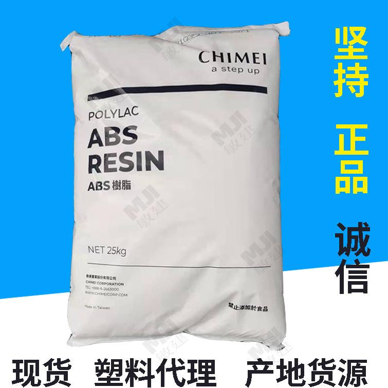 台湾奇美ABS
