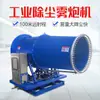 Máquina Cañón de Niebla para Patio de Carbón Industrial, Cañón de Niebla con Spray PLC Inteligente, Nebulizadores Fijos Remotos Totalmente Automáticos de 100 m, Ecológicos