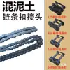 Misturador de Concreto JZM350 Tambor Pequeno Tanque Redondo Engrenagem Mecânica Corrente de Acoplamento Buckle Joint Gear Chain Acessórios