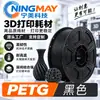 Filamento de Impresión 3D Ningmei Technology PETG básico Negro adecuado para Creality Farm 1.75mm Peso Neto 1KG