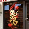 2027 Ano do Carneiro Decorações de Lanternas para Janelas do Festival da Primavera Feliz Ano Novo Adesivos Eletrostáticos para Portas de Vidro Adesivos de Decoração de Ano Novo