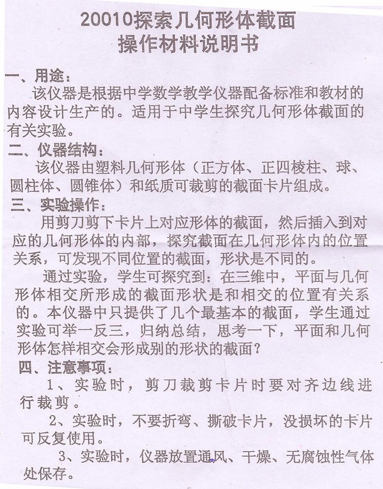 20010探索几何形体截面操作材料.jpg