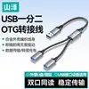Adaptador Yamazawa USB 3.2 a Tipo-C OTG para teléfono móvil, cable de datos de carga rápida, convertidor CarPlay