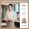 Uniforme de camarero de alta gama estilo chino, de manga larga, para restaurantes, hoteles, restaurantes de hot pot y establecimientos de granja a la mesa, adecuado para usar en otoño e invierno, estilo mujer