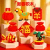 Blocos de Montar Festivos Estilo Chinês de Ano Novo, Brinquedos de Montagem Auspiciosos e de Sucesso, Brinquedos Práticos para Alunos do Ensino Fundamental, Brinquedos Modelo, Brindes para Eventos em Shoppings