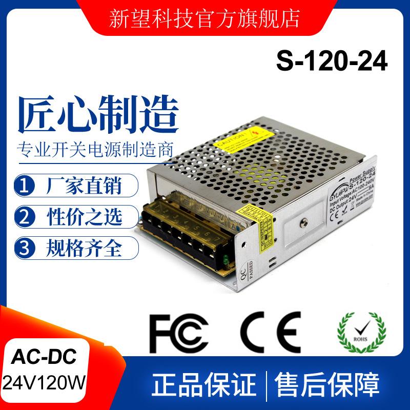 24V120W