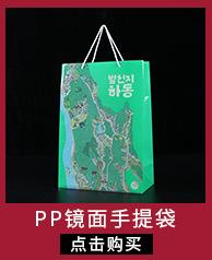 PP镜面手提袋