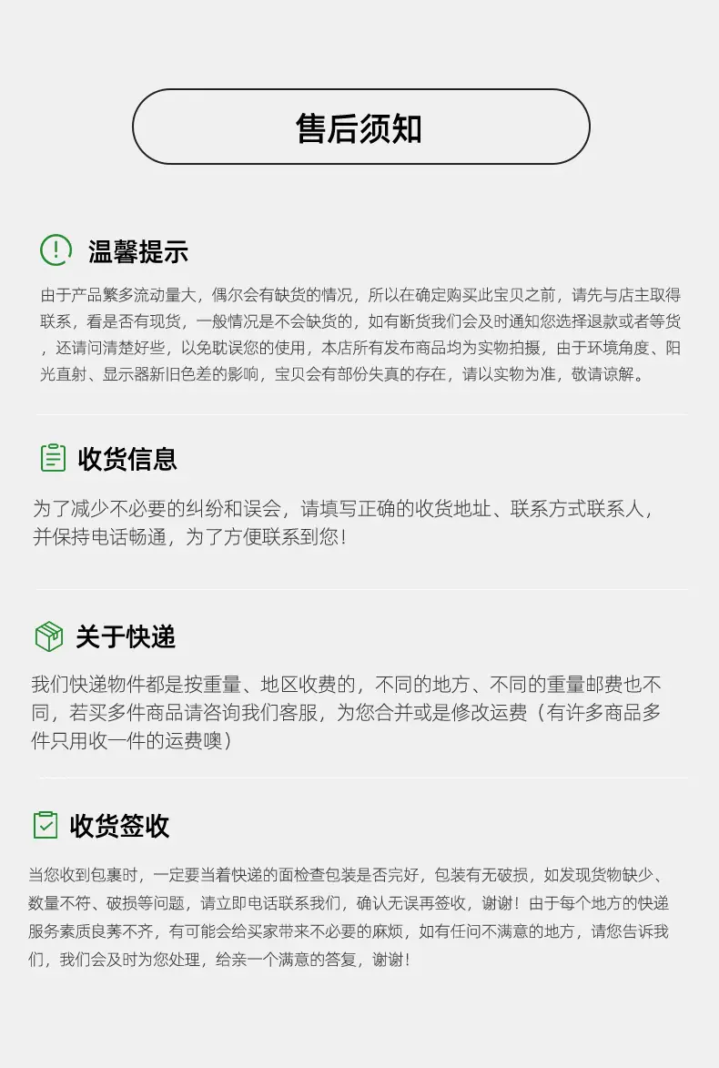 售后须知