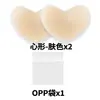 Cubiertas de silicona líquida para pezones en forma de corazón, almohadilla para pezones, pegatinas de silicona para pezón y areola para pecho plano, sujetador sin tirantes, cubiertas pequeñas anti-bulto para pezones