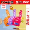 Fabricantes de guantes de EVA fans de conciertos fans de porristas Burbuja Personalización de Palma
