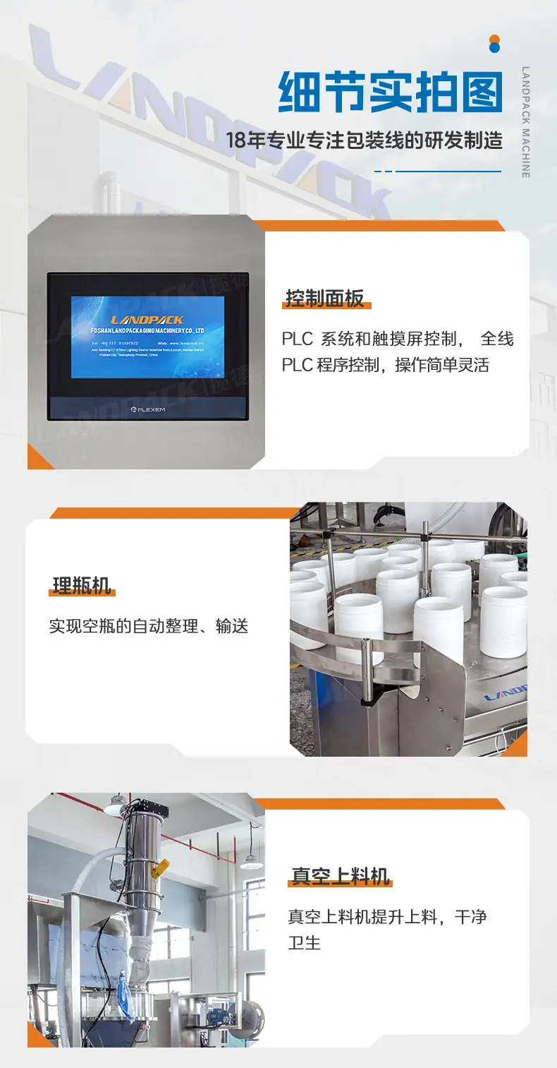蛋白粉灌装线（理瓶机+单头粉剂称重灌装机+提升上盖机+伺服旋