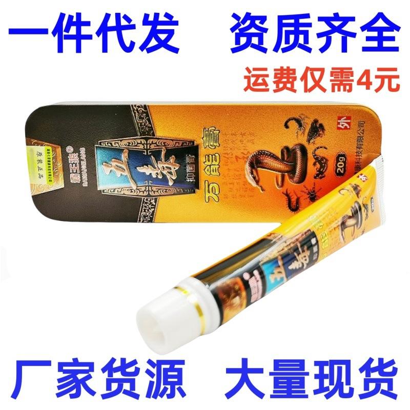 霸王狼五毒万能膏2_副本