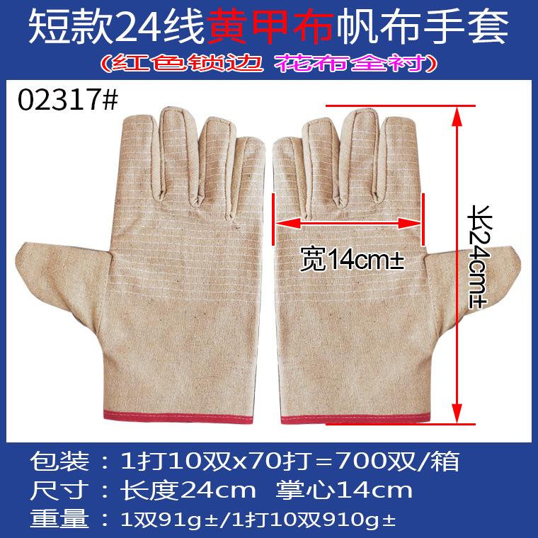 03098#短款24线黄甲布手套_02.jpg