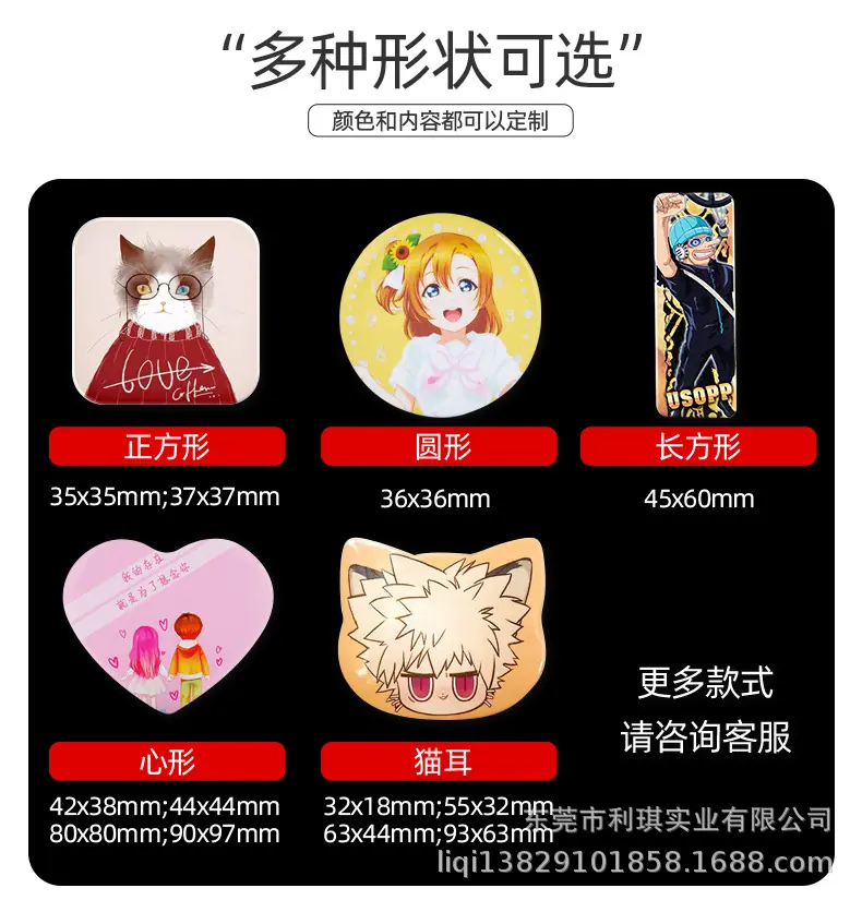 马口铁胸针形状 (2).jpg