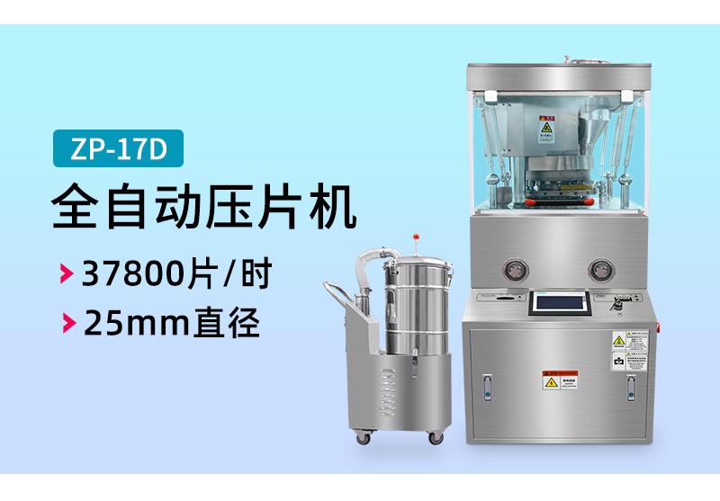 全自动压片机