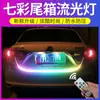 Luz de Tira para Maletero de Coche Colorida Luz de Techo para Maletero Señal de Giro de Flujo de Agua Luz Decorativa Modificada con Tira de Luces LED