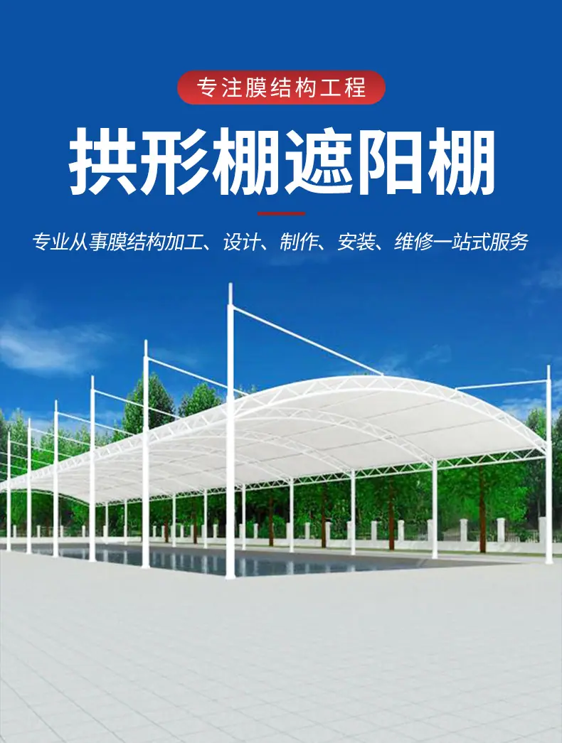 拱形棚遮阳棚