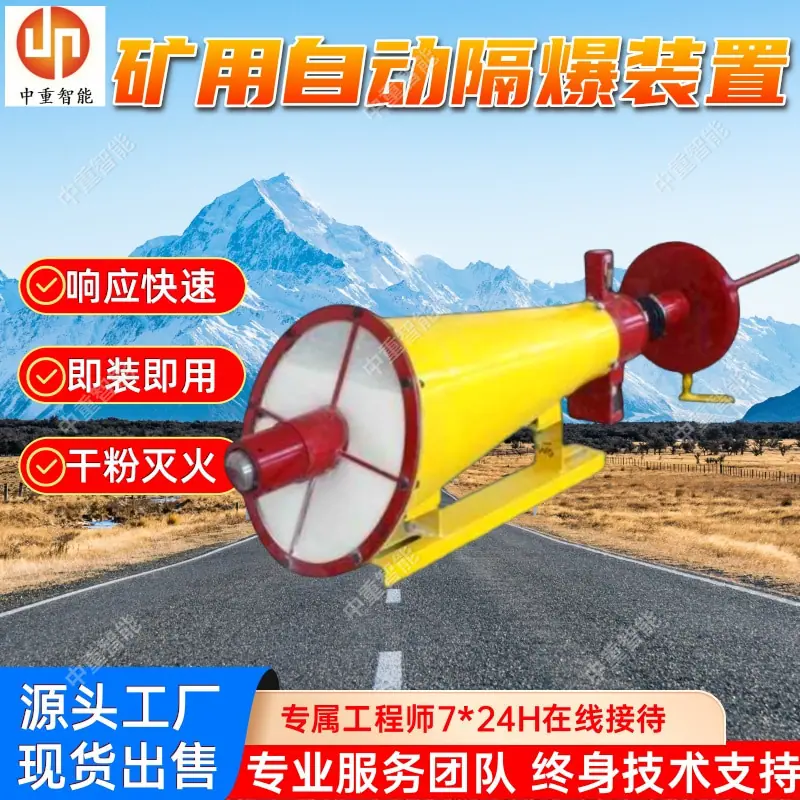 矿用自动隔爆装置(1).jpg