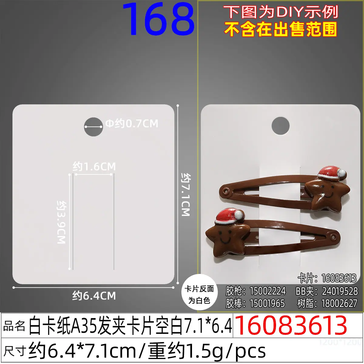 16083613#白卡纸A35发夹卡片空白7.1x6.4.j