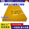 Fabricante de tablero de polietileno de ultra alto peso molecular personaliza tablero de UPE de 5 millones de peso molecular, tablero UHMWPE resistente al desgaste y a los impactos