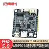 ASRPRO5.0 Placa de Desarrollo de Reconocimiento de Voz Offline Módulo de Control por Voz para el Hogar Tianwen Placa Base Central DIY